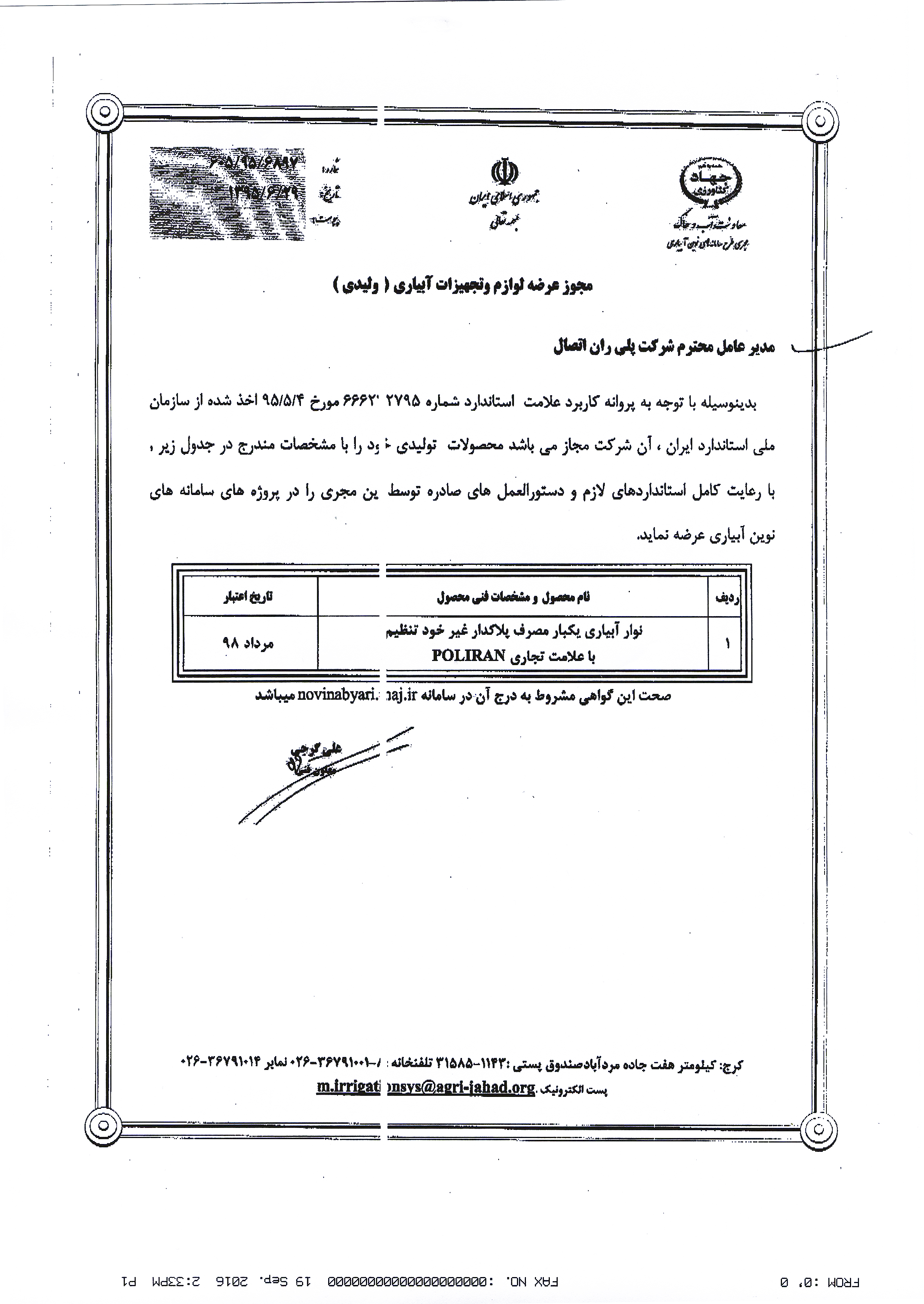 Permit for Supplying Irrigation Equipment & Tools (manufactured type) 